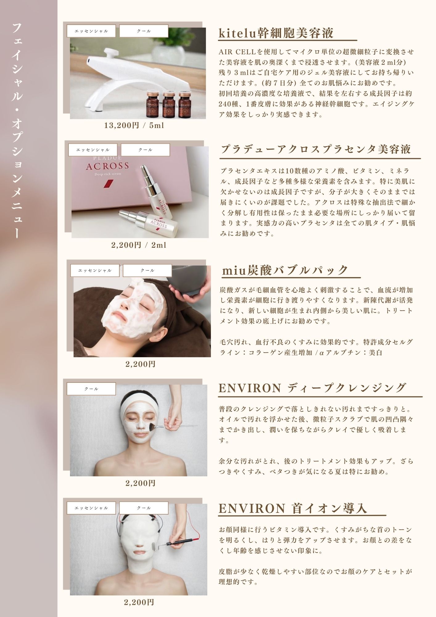 フェイシャルオプションキャンペーン